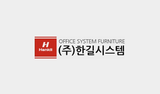 한길시스템